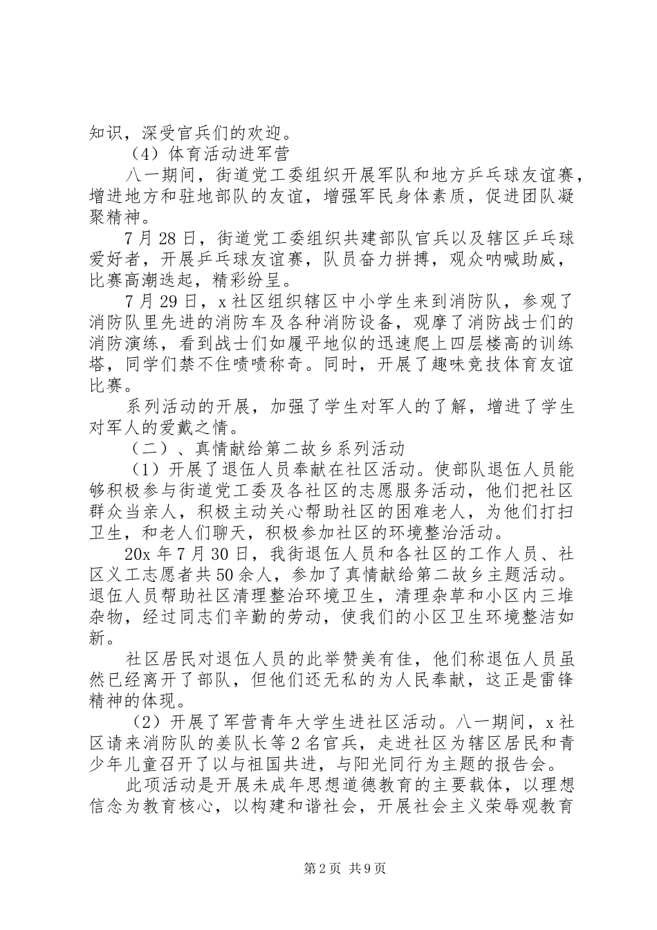 20XX年纪念建军93周年活动心得体会五篇_第2页