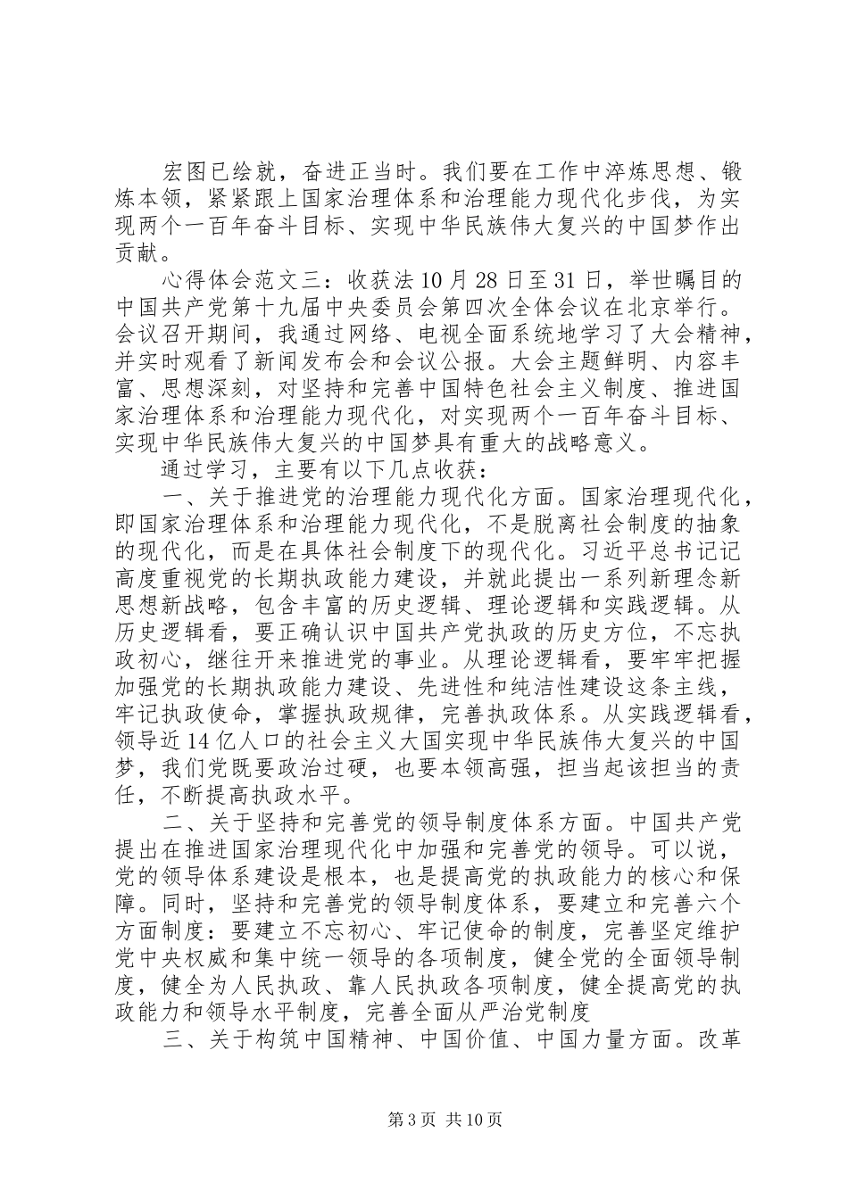 心得体会七种写法的范文_第3页