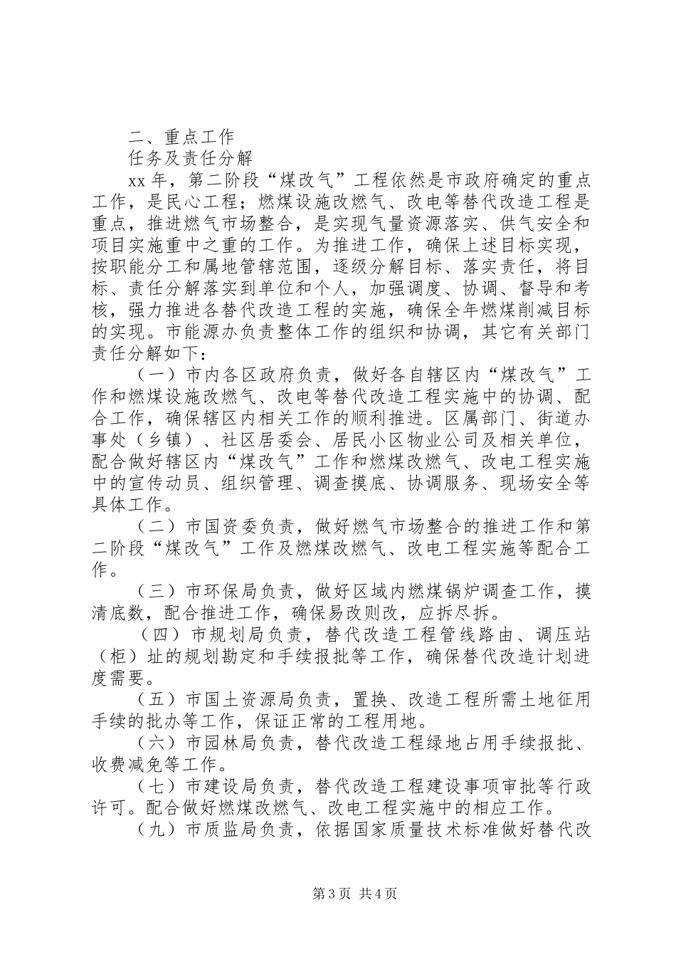 煤改气工作实施计划 _第3页