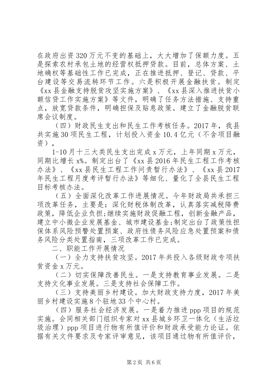 财政局XX年工作总结及XX年计划 _第2页