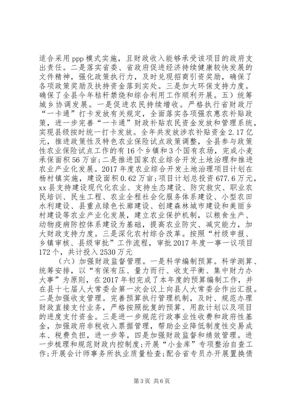 财政局XX年工作总结及XX年计划 _第3页