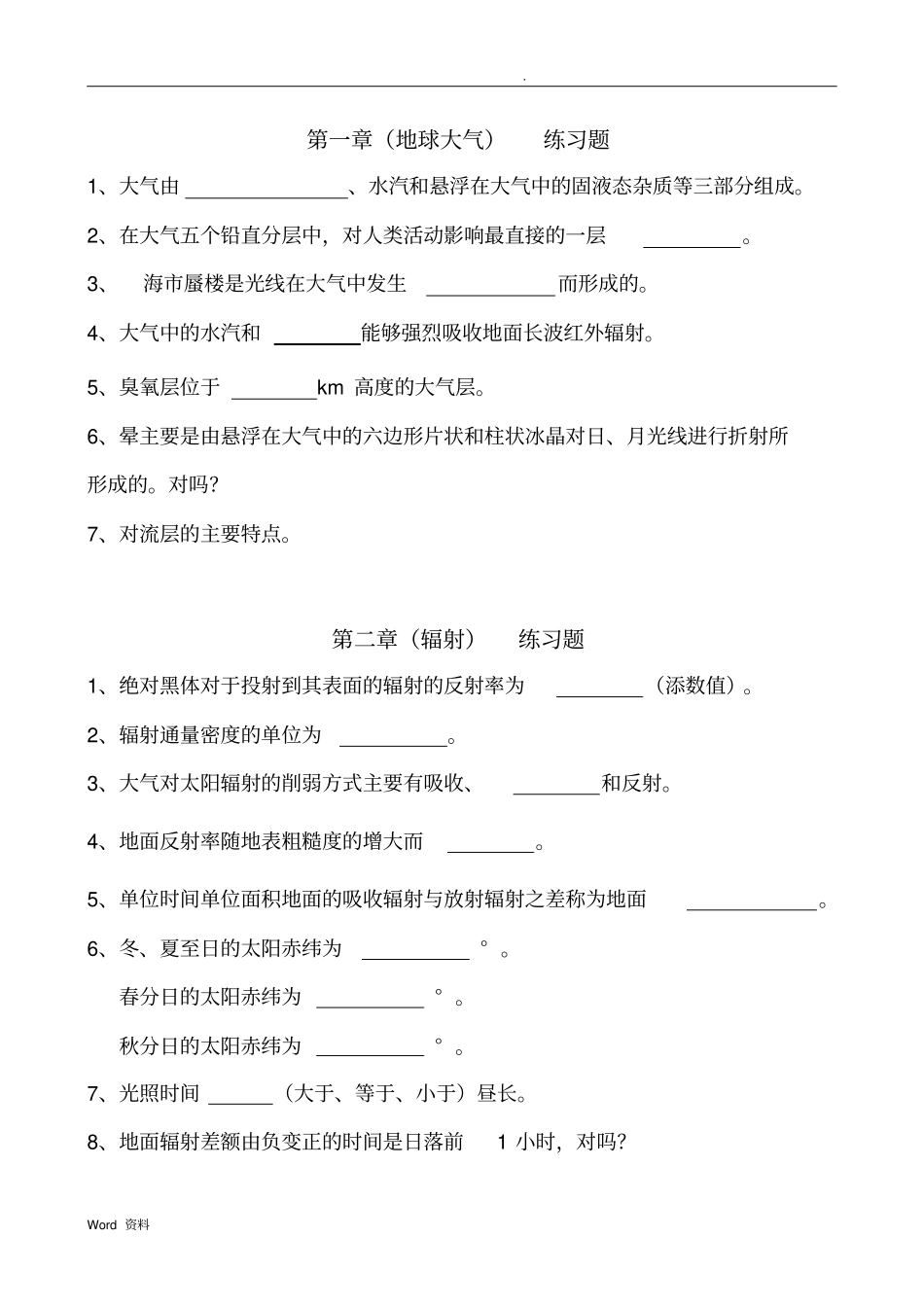 农业气象学练习题_第1页