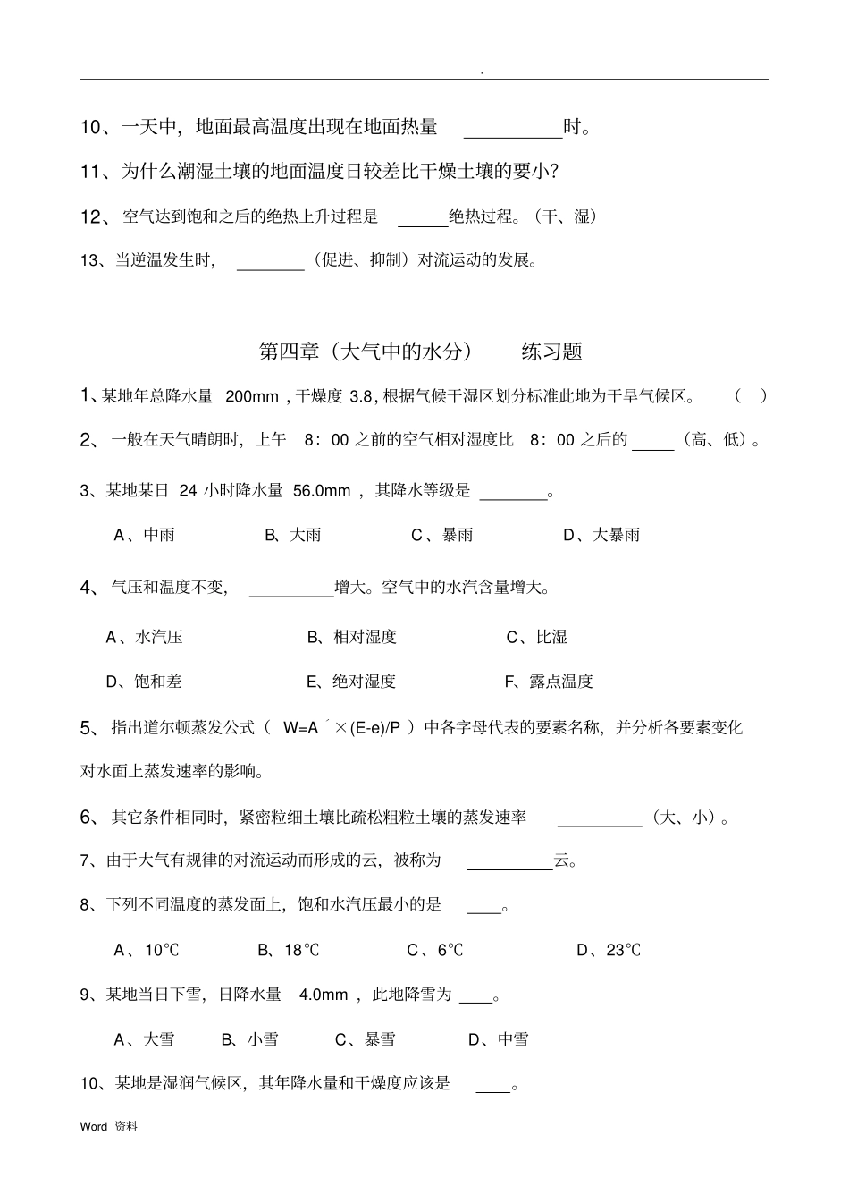 农业气象学练习题_第3页