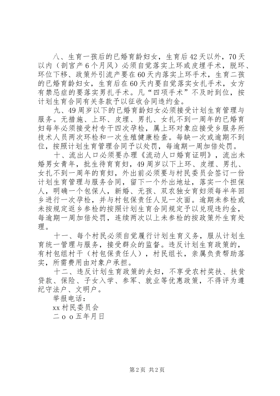 村人口与计划生育村规民约 _第2页