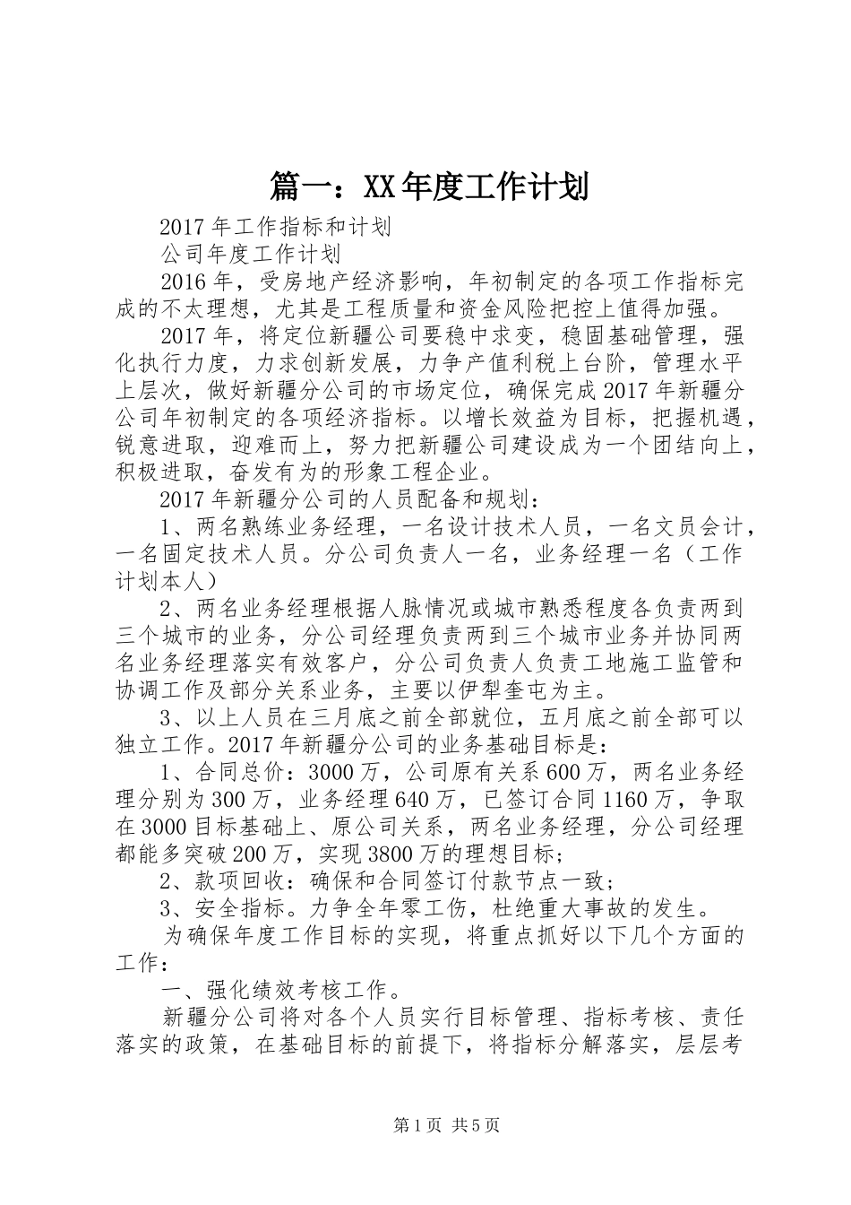 篇一：XX年度工作计划 _第1页