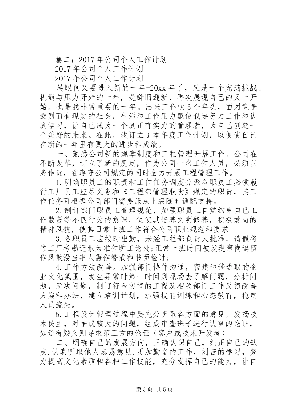 篇一：XX年度工作计划 _第3页