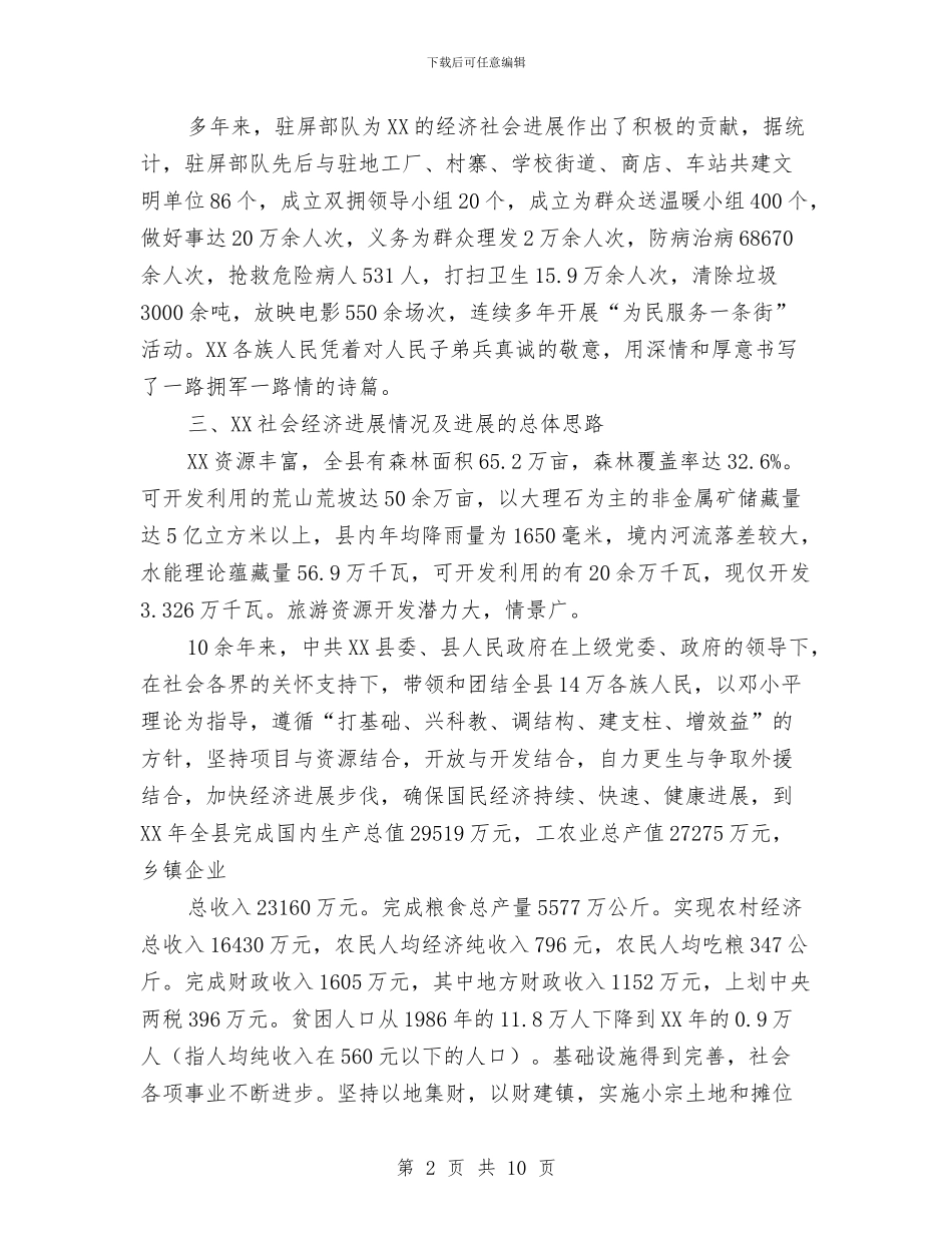 县委领导在建军节周年座谈会的致辞与县委领导在建设教育强县会的讲话汇编_第2页