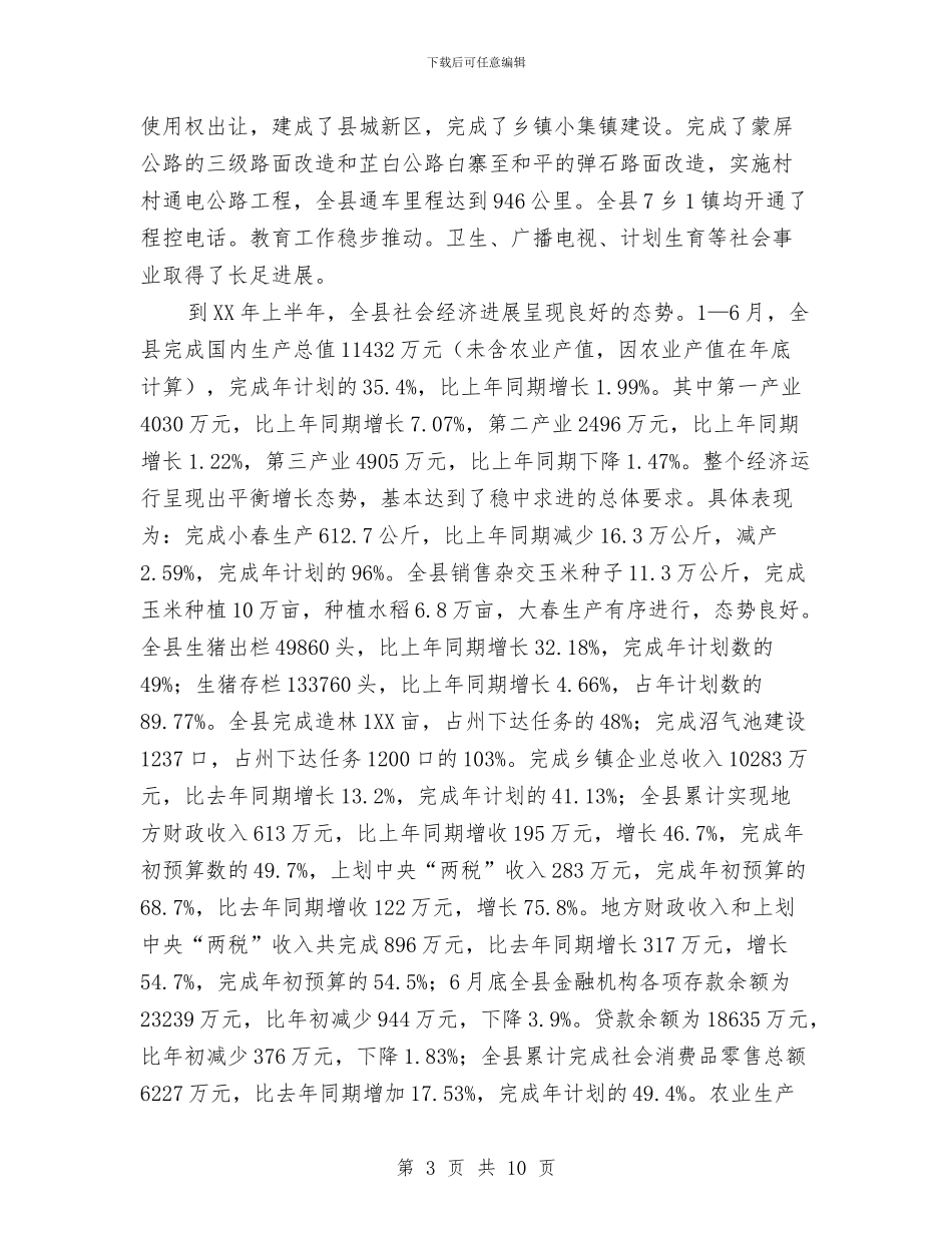 县委领导在建军节周年座谈会的致辞与县委领导在建设教育强县会的讲话汇编_第3页