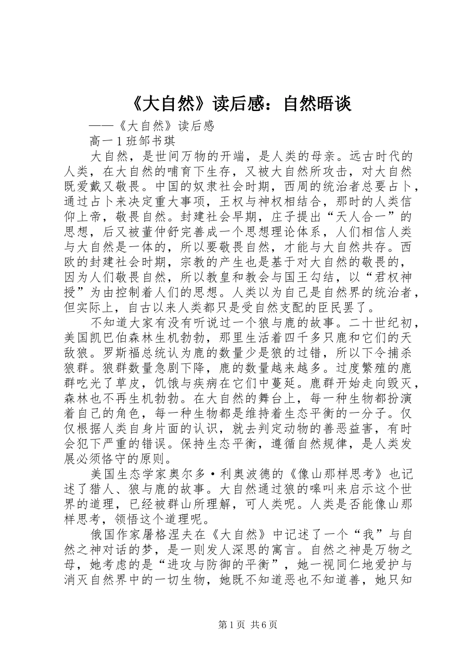 《大自然》读后感：自然晤谈_第1页