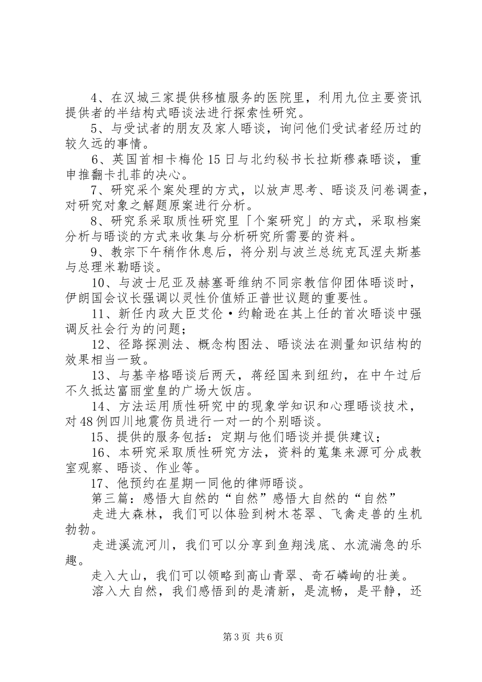 《大自然》读后感：自然晤谈_第3页