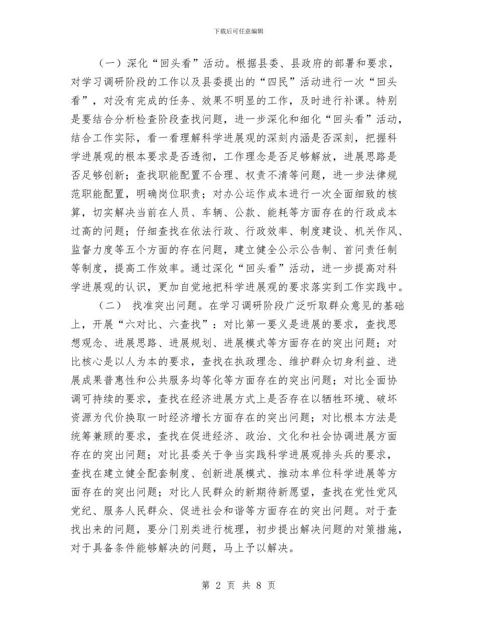 县学习实践活动第二阶段实施方案与县安监局关于保密最新工作自查报告汇编_第2页