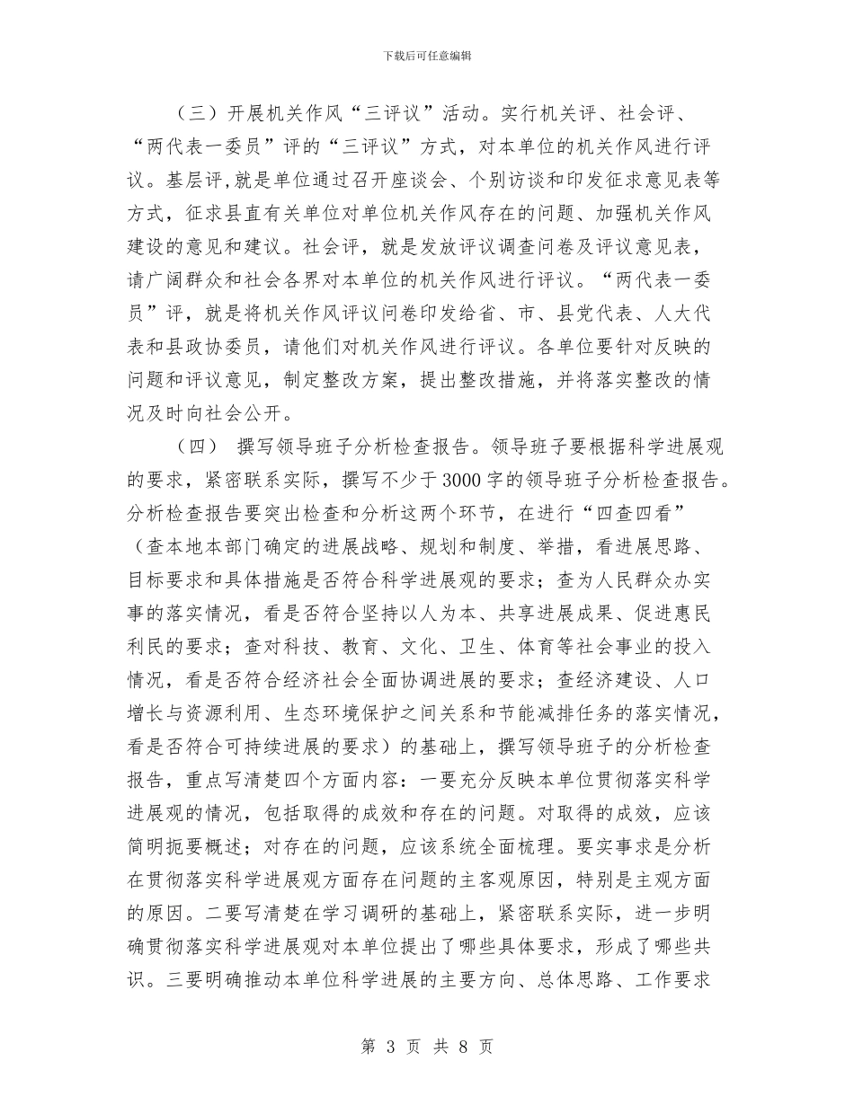 县学习实践活动第二阶段实施方案与县安监局关于保密最新工作自查报告汇编_第3页