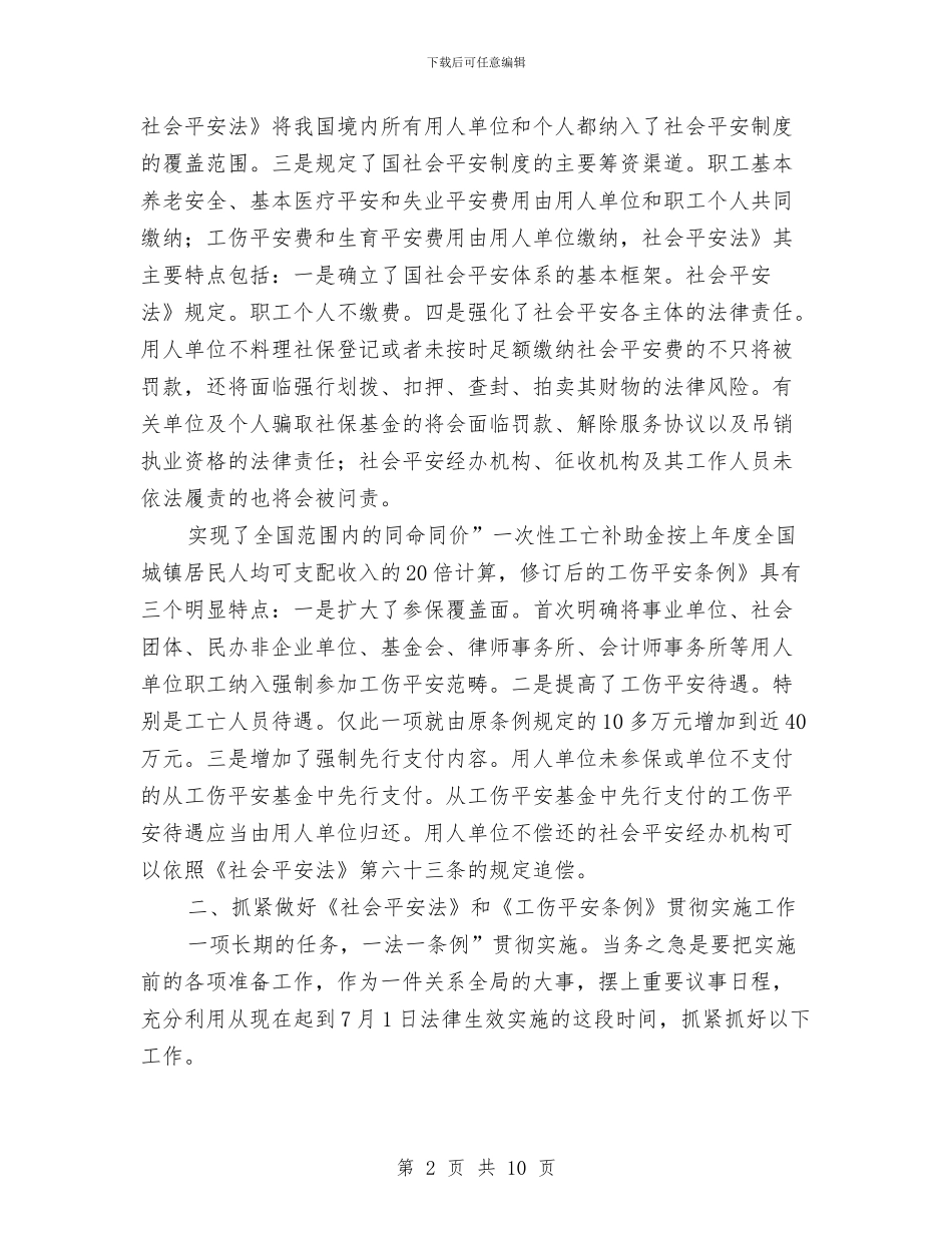 县学习贯彻一法一条的讲话与县安全工作会的讲话资料汇编_第2页