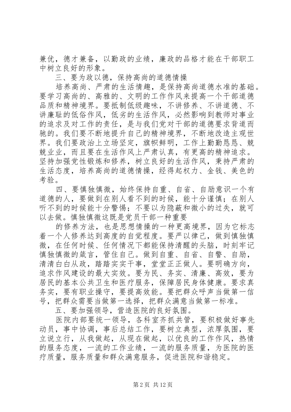 治懒治散心得体会_第2页