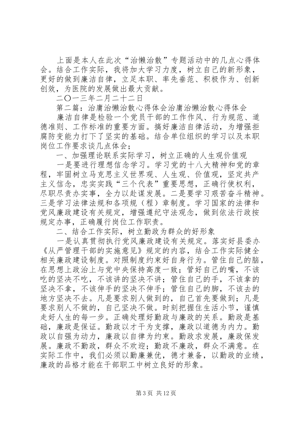 治懒治散心得体会_第3页