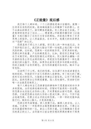 《正能量》观后感