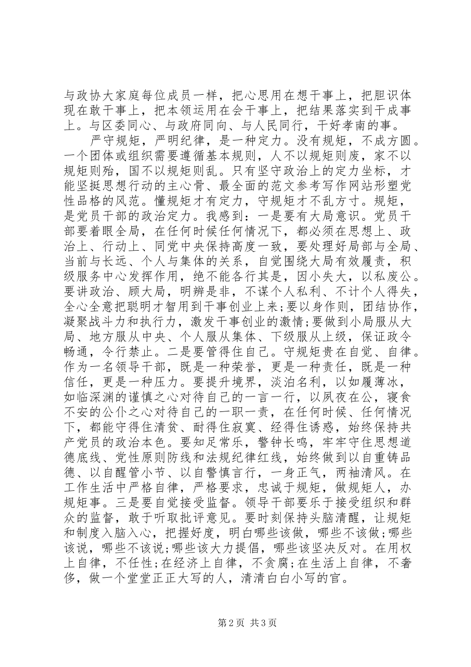 XX年8月担当负责争作为守规矩心得体会范文_第2页