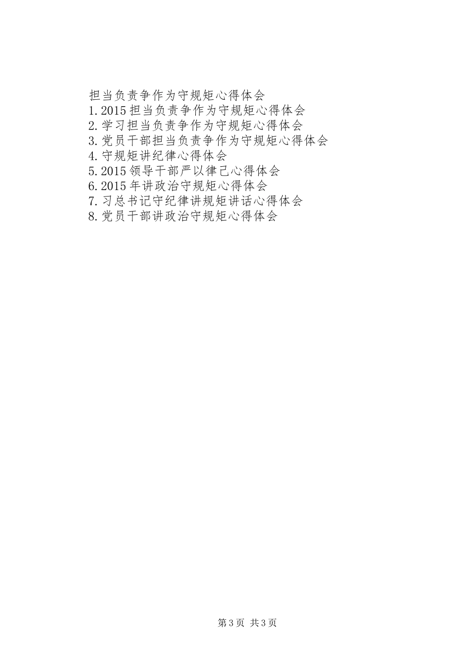 XX年8月担当负责争作为守规矩心得体会范文_第3页