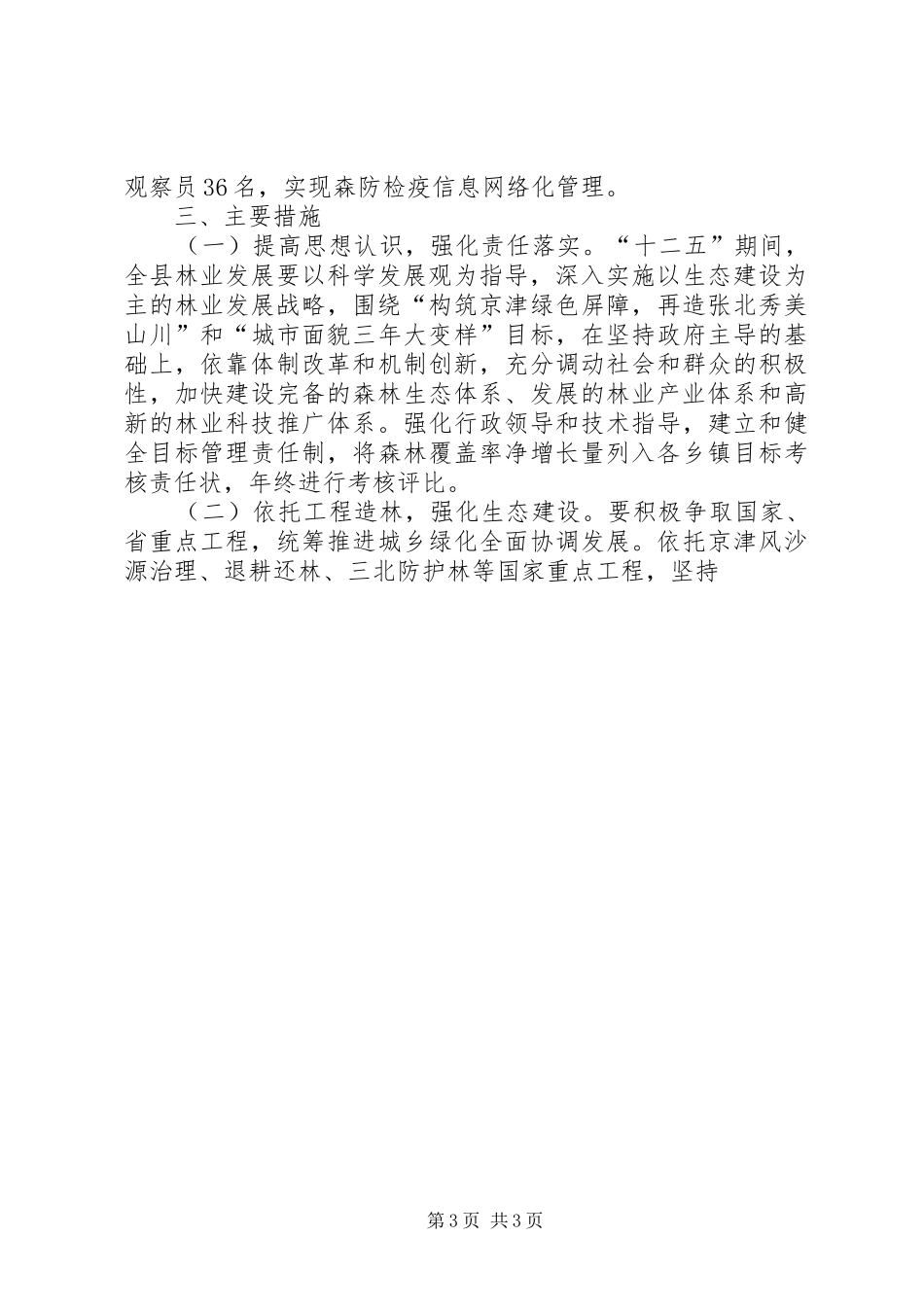 县林业局林业十二五发展规划范文 _第3页