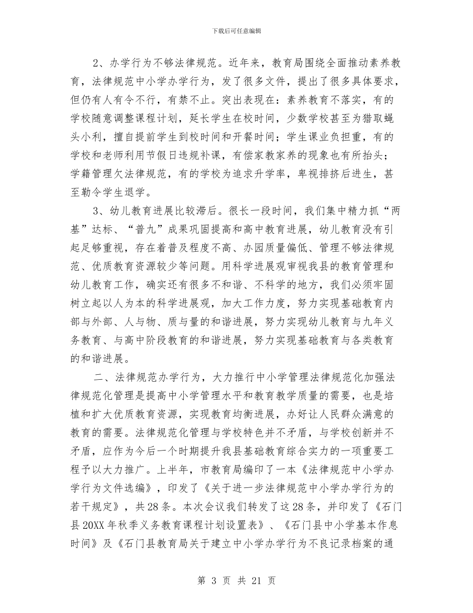 县学校管理及幼儿教育工作会议讲话与县幼儿园党支部党小组工作总结汇编_第3页