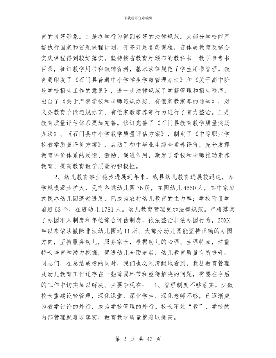 县学校管理及幼儿教育工作会议讲话与县幼儿园党支部工作总结汇编_第2页