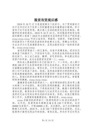 脱贫攻坚观后感