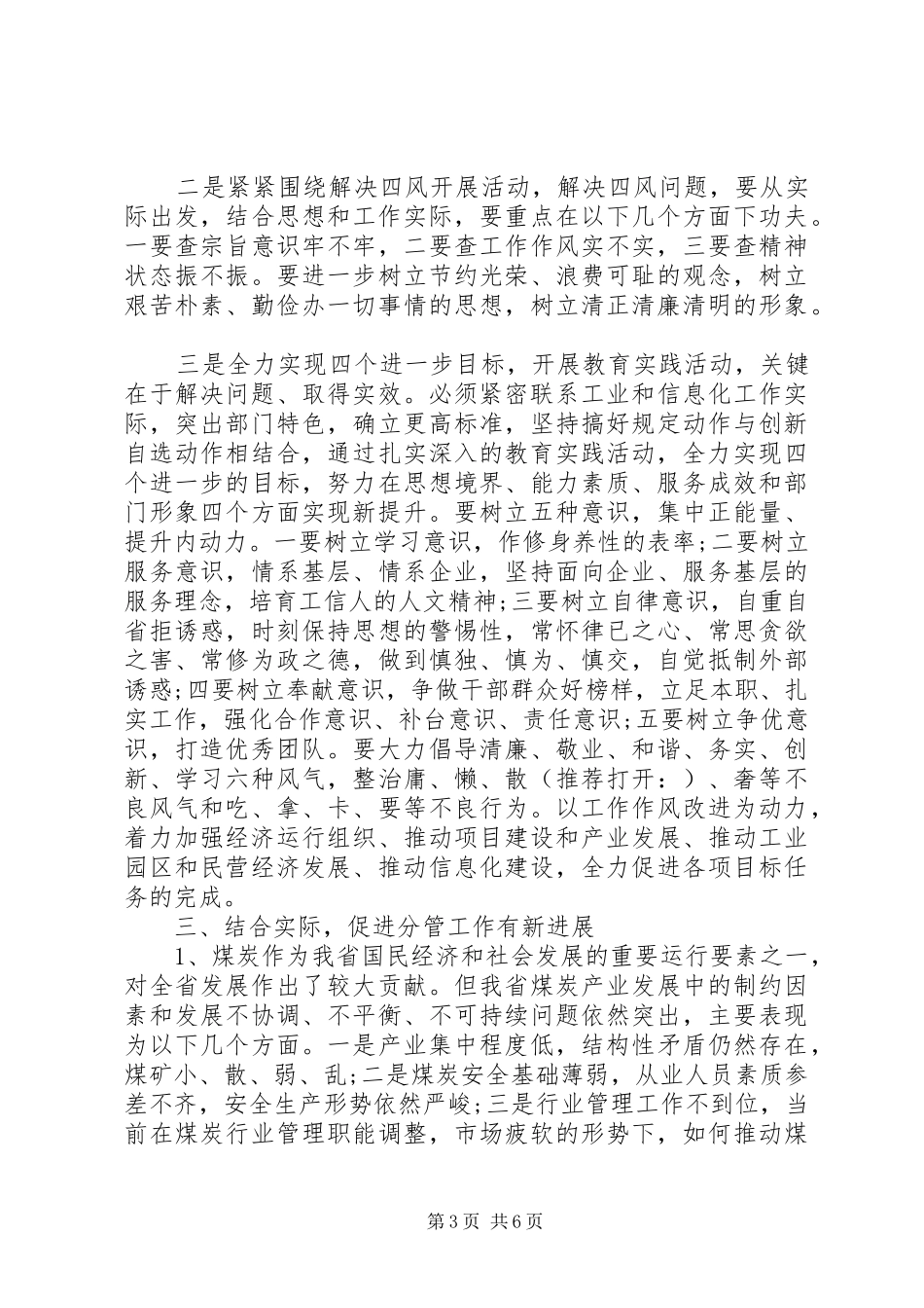 第一篇：省委干部个人学习群众路线教育的心得体会尊敬的党组织：_第3页