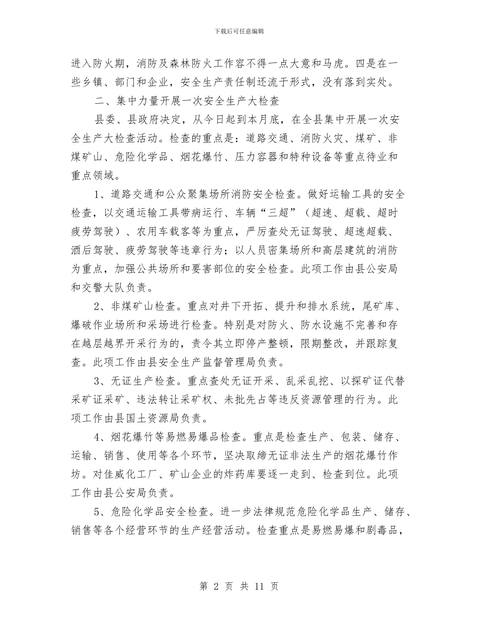 县安全工作会的讲话资料与县安全整治工作会县长发言材料汇编_第2页