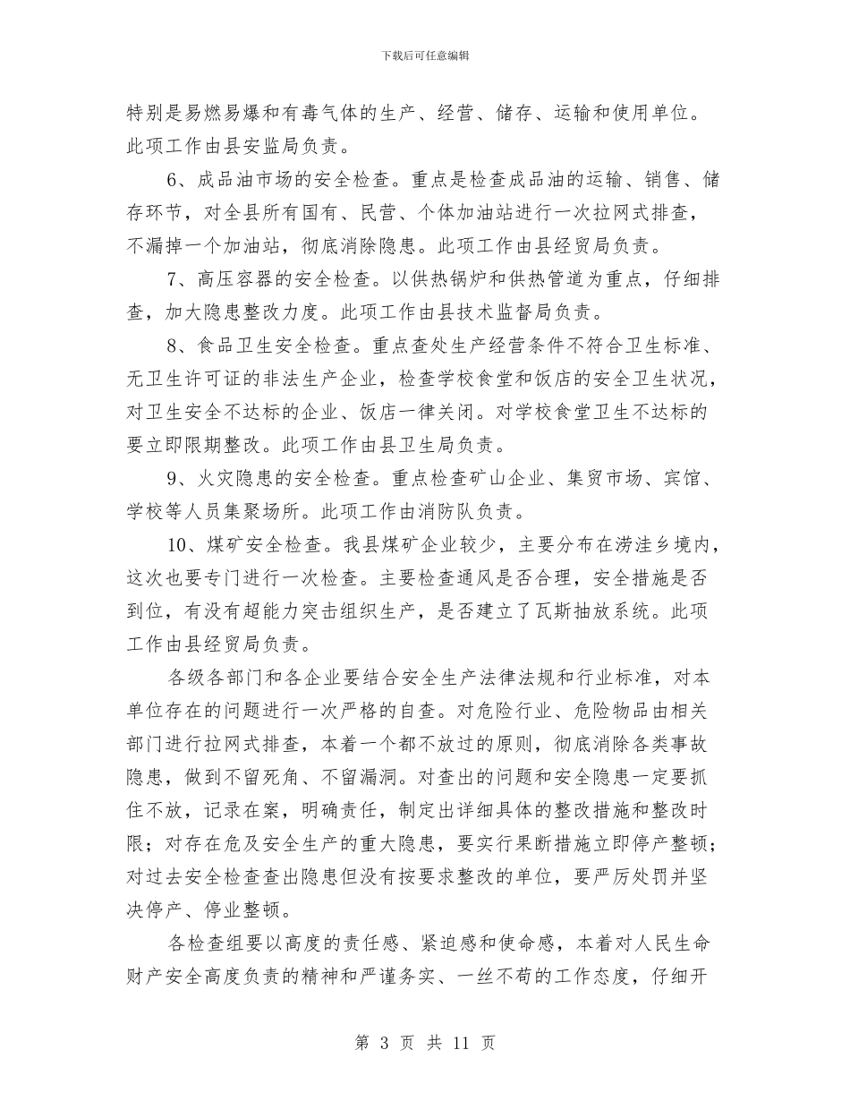 县安全工作会的讲话资料与县安全整治工作会县长发言材料汇编_第3页