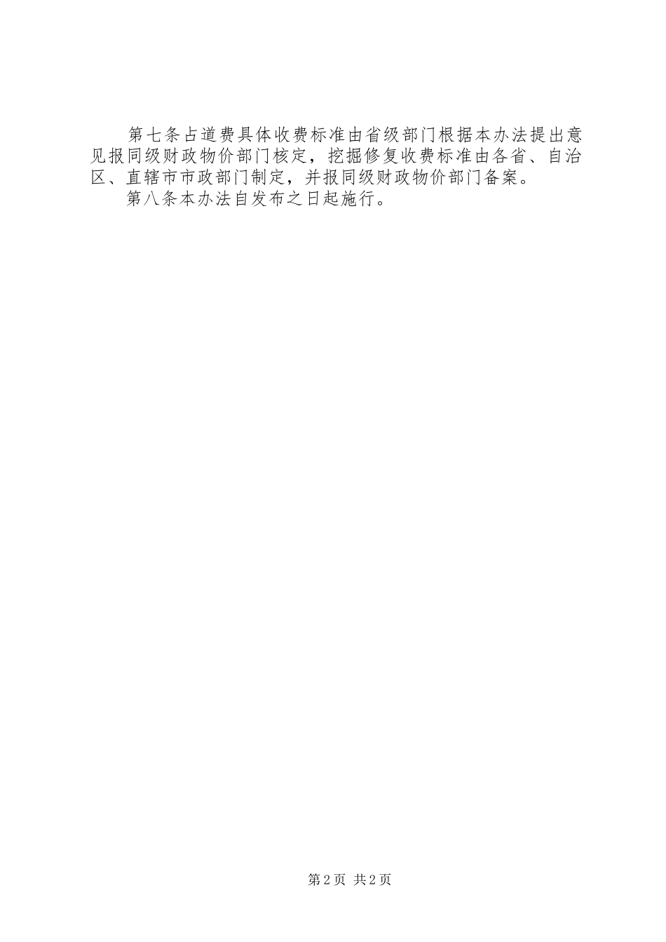 XX市中心XX县区城市道路占用挖掘计划编制方案(试 _第2页
