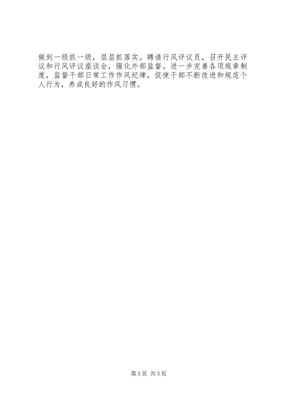 机关精神文明建设工作计划 _第3页