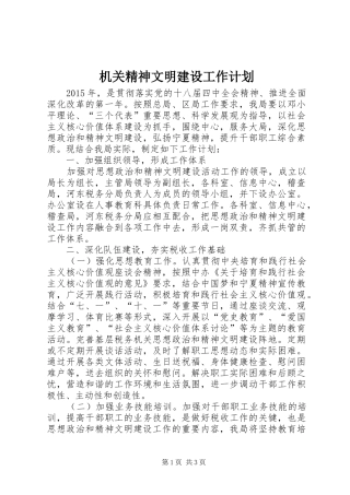 机关精神文明建设工作计划 