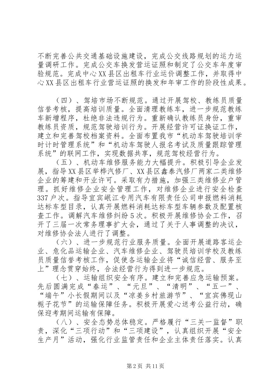 危险货物道路运输企业上半年工作总结及下半年工作计划 _第2页