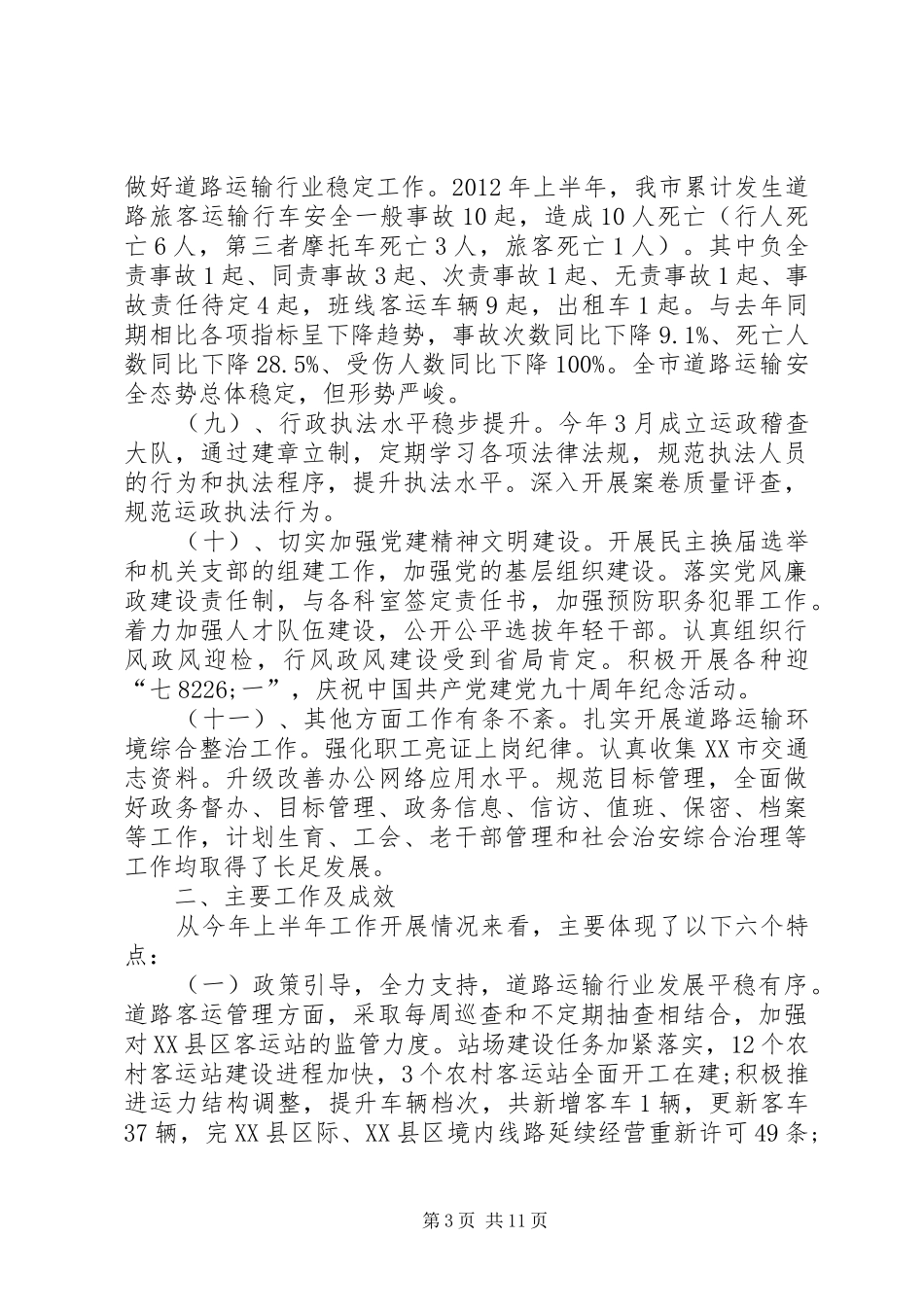 危险货物道路运输企业上半年工作总结及下半年工作计划 _第3页