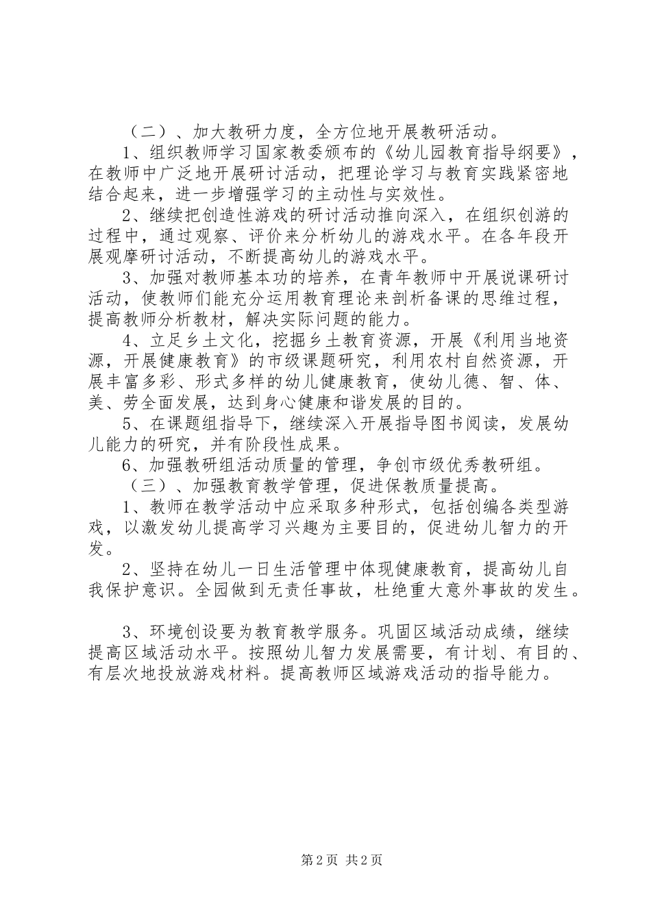 第二学期园务计划 _第2页