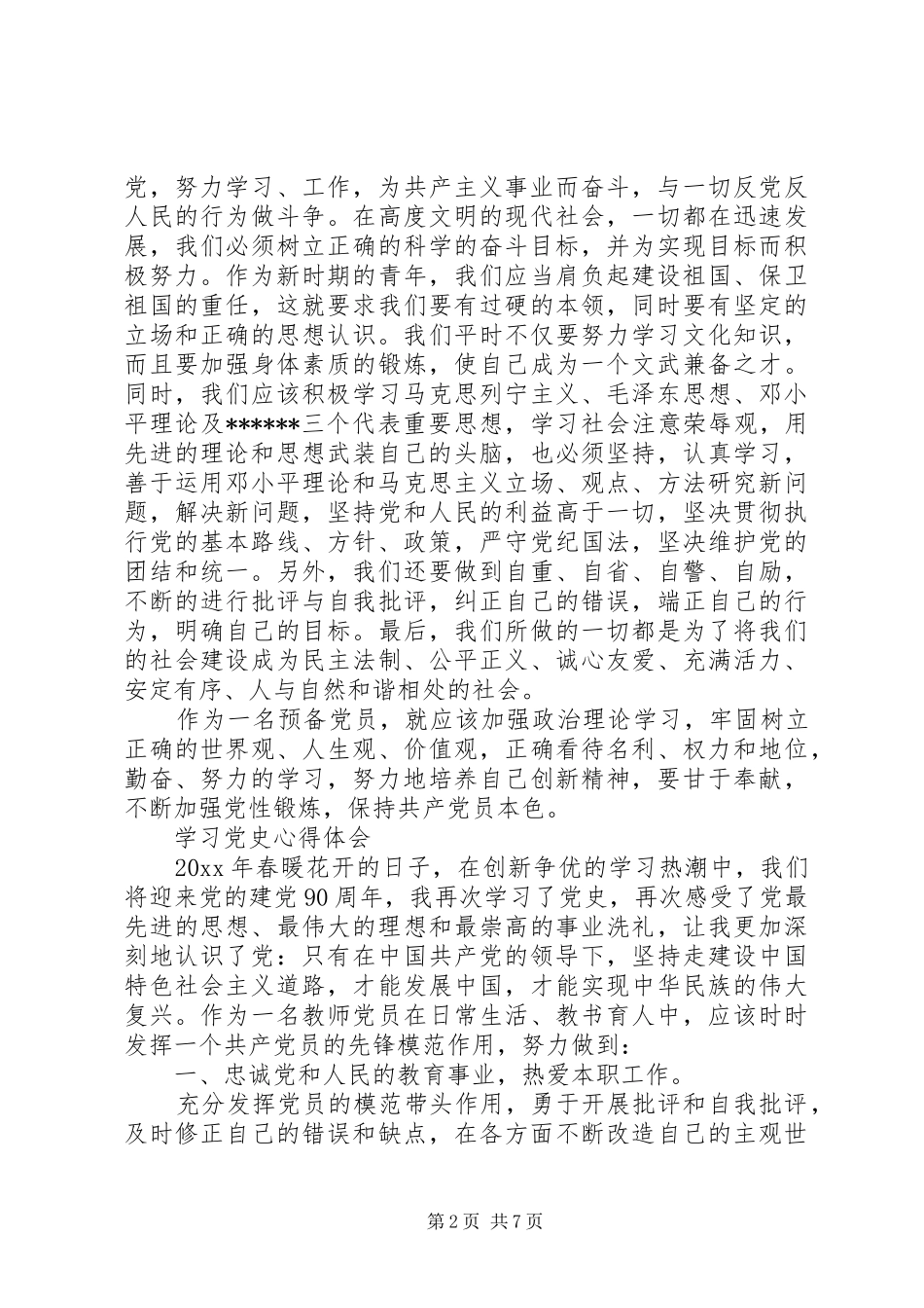 学习党史的心得体会4篇_第2页