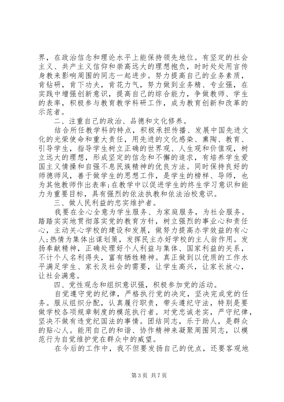 学习党史的心得体会4篇_第3页