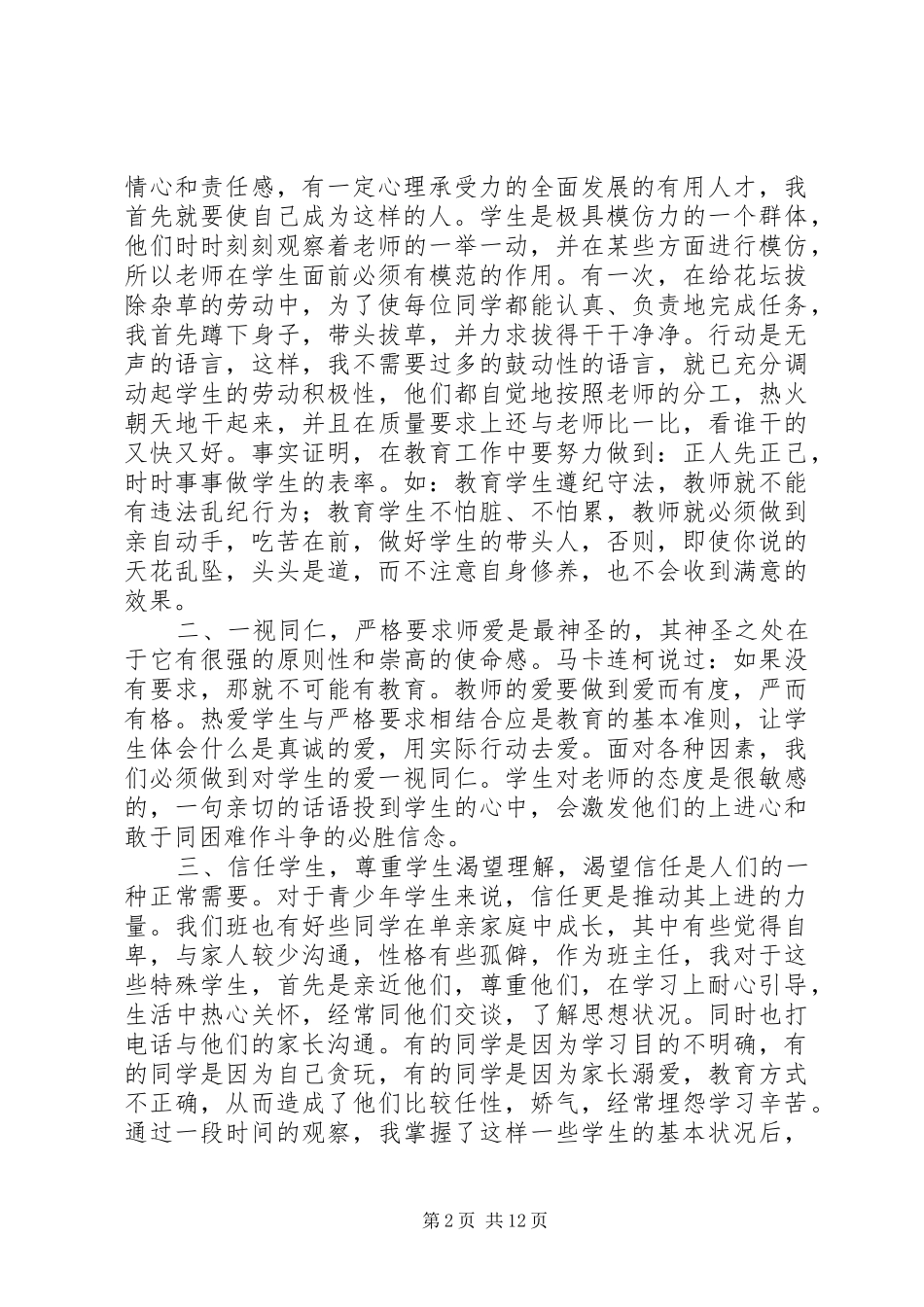 学习《跟着涂涂学带班之履新亮剑六式》心得体会（12篇）_第2页