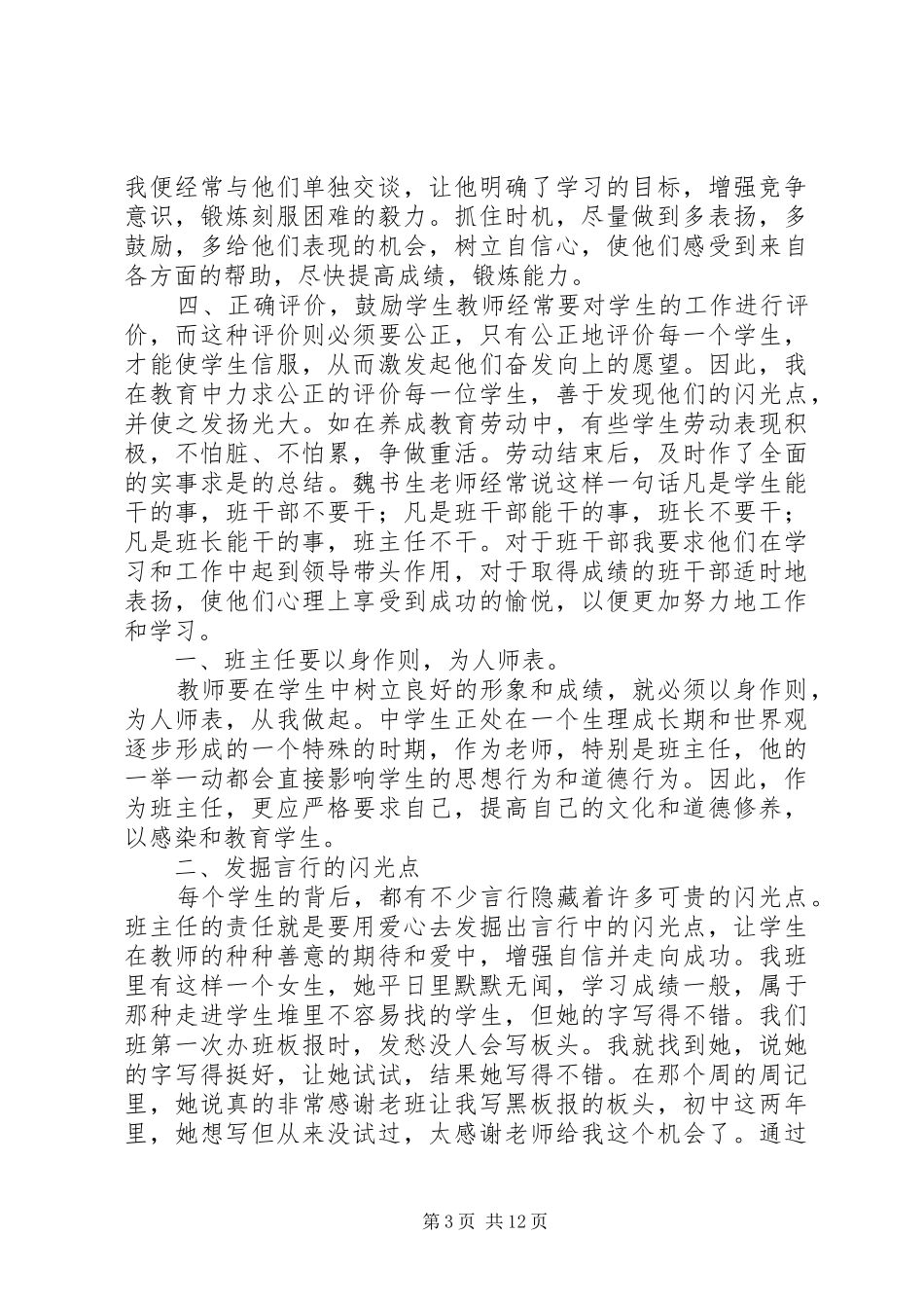学习《跟着涂涂学带班之履新亮剑六式》心得体会（12篇）_第3页