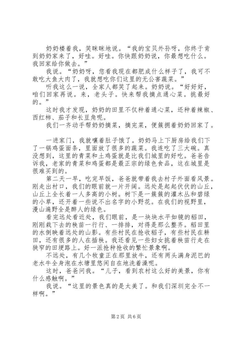 《最美的乡村》观后感心得体会多篇_第2页
