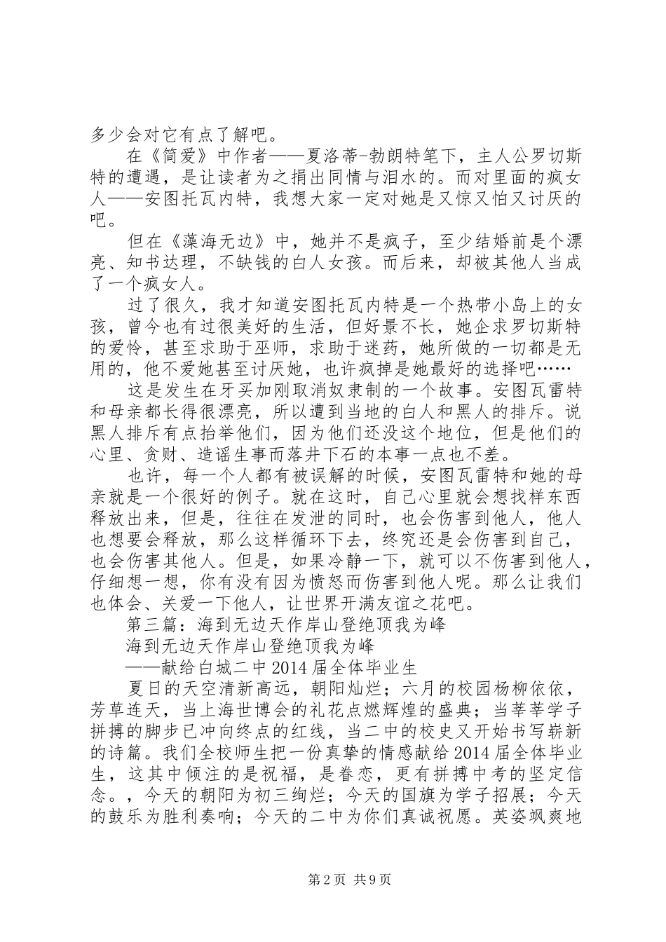 第一篇：《藻海无边》读后感_第2页