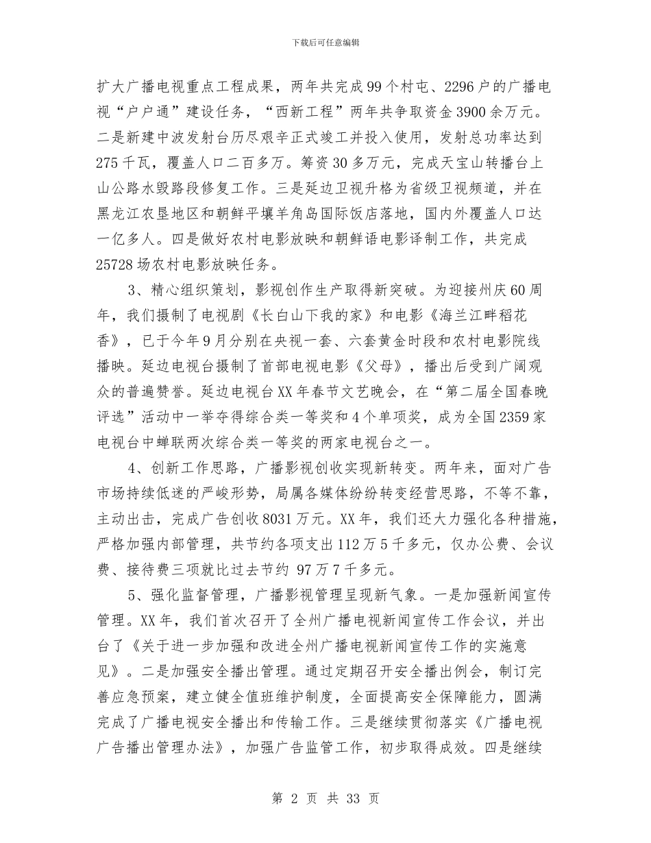 县委领导班子述职报告与县委领导班子述职述廉报告(2)汇编_第2页