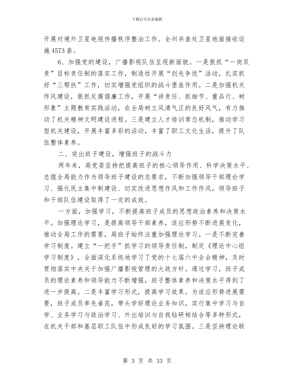 县委领导班子述职报告与县委领导班子述职述廉报告(2)汇编_第3页