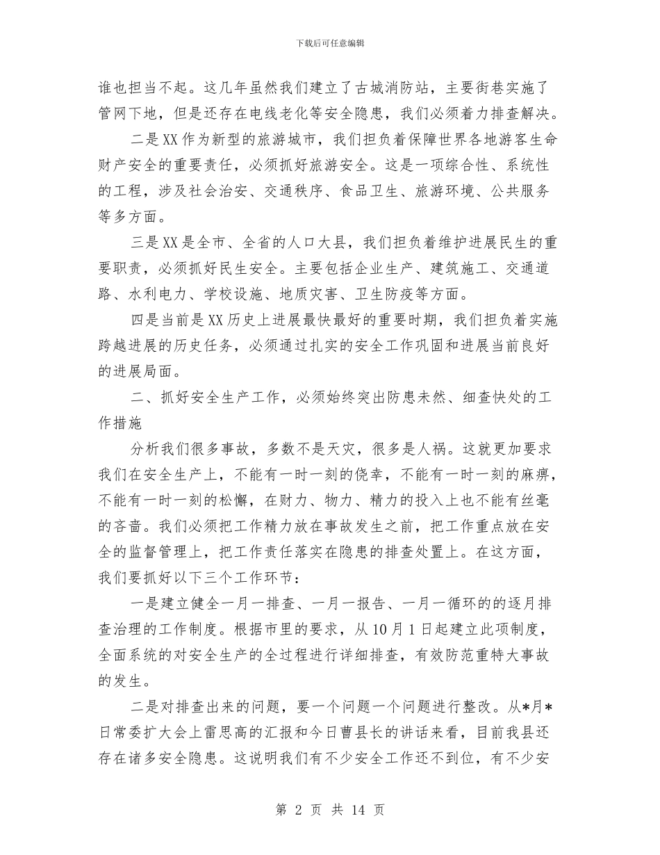 县安全生产工作主持会讲话与县安全生产总结表彰会县长讲话汇编_第2页