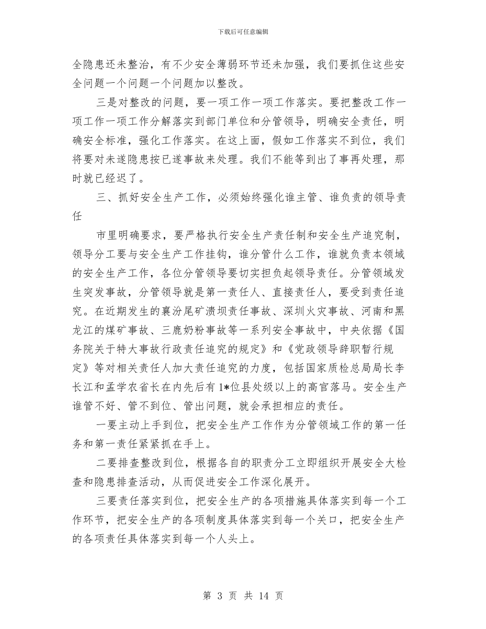 县安全生产工作主持会讲话与县安全生产总结表彰会县长讲话汇编_第3页