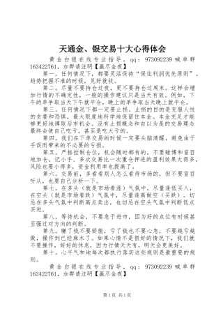 天通金、银交易十大心得体会