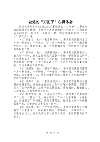 做党的“刀把子”心得体会