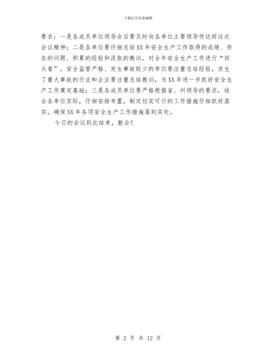 县安全生产工作情况汇报会主持词与县安全生产总结表彰会县长讲话汇编_第2页