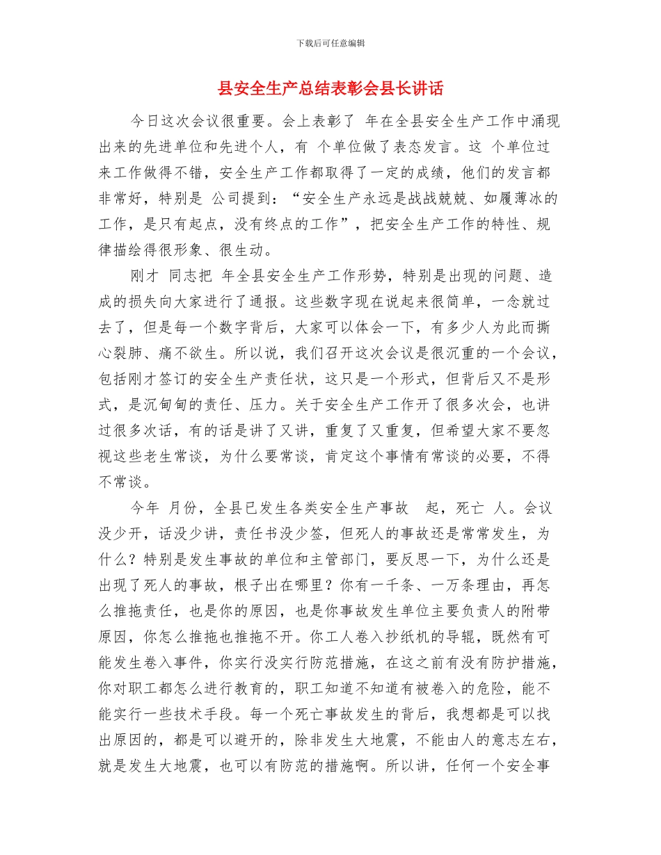 县安全生产工作情况汇报会主持词与县安全生产总结表彰会县长讲话汇编_第3页