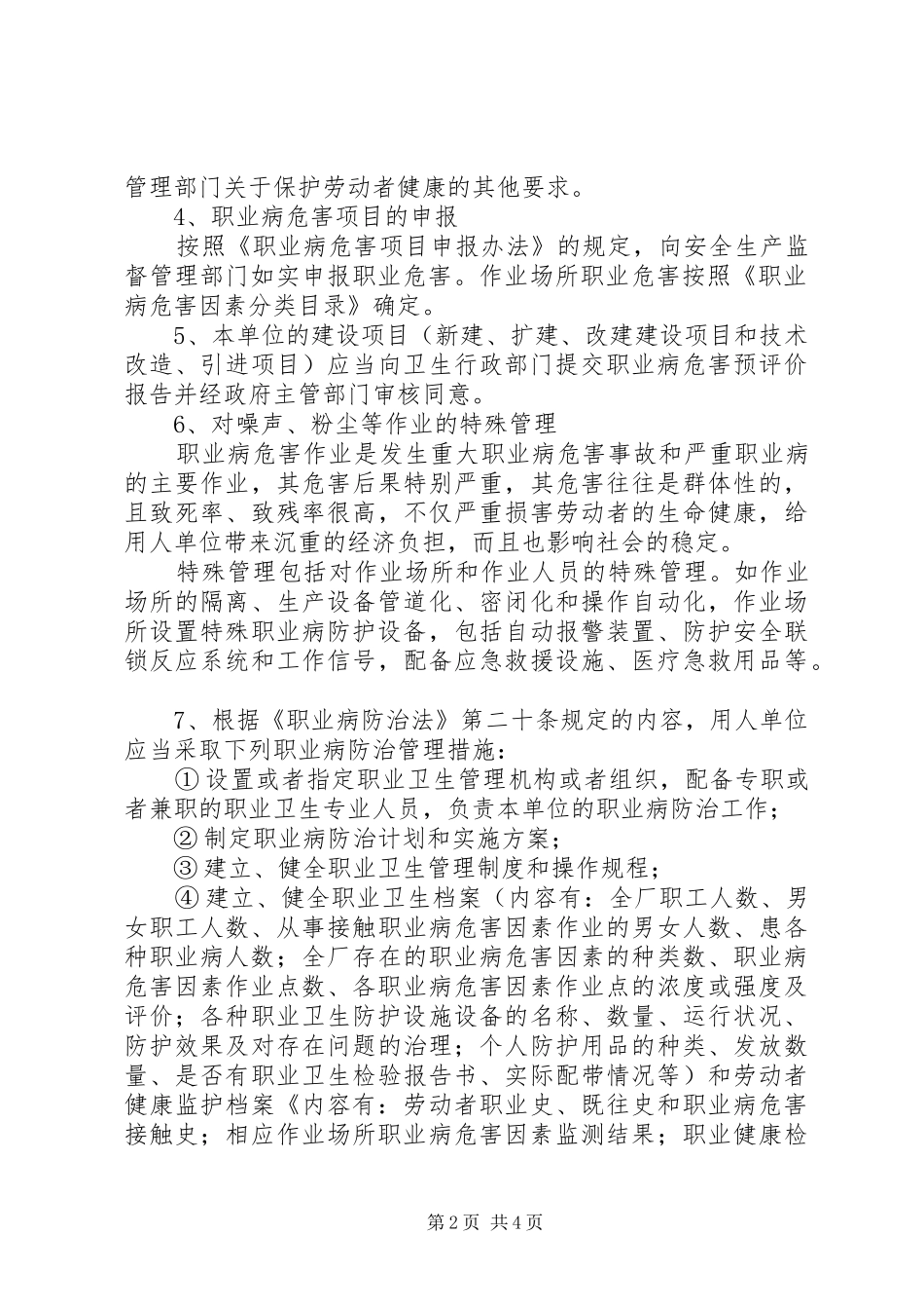XX年度职业危害防治计划[合集] _第2页